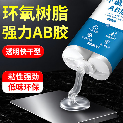 环氧树脂AB胶高粘度强力透明胶水