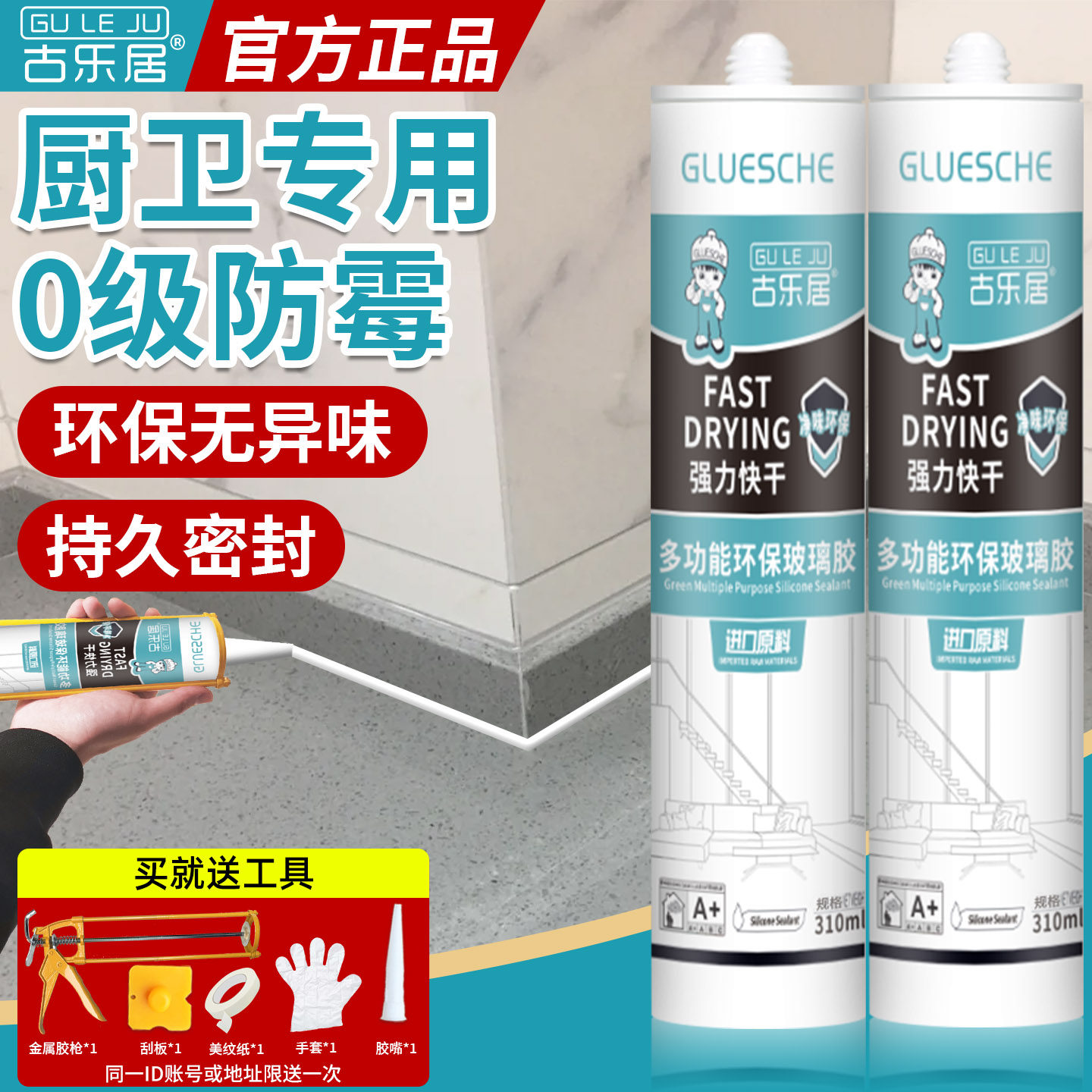 厨房台面接缝胶石英石不锈钢台面填缝密封胶浴柜洗手台收口封边胶