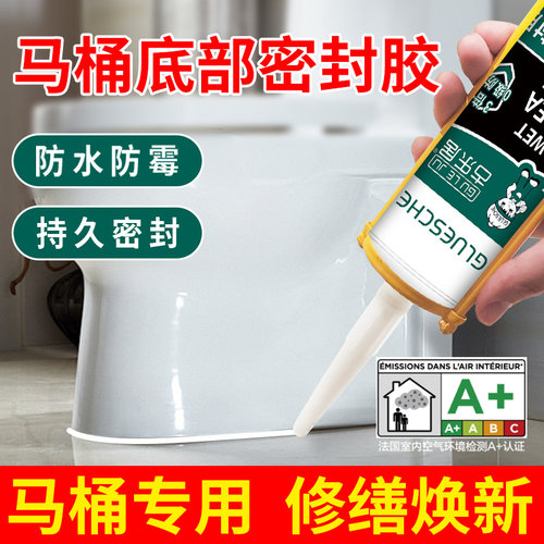马桶密封胶补漏防水防霉