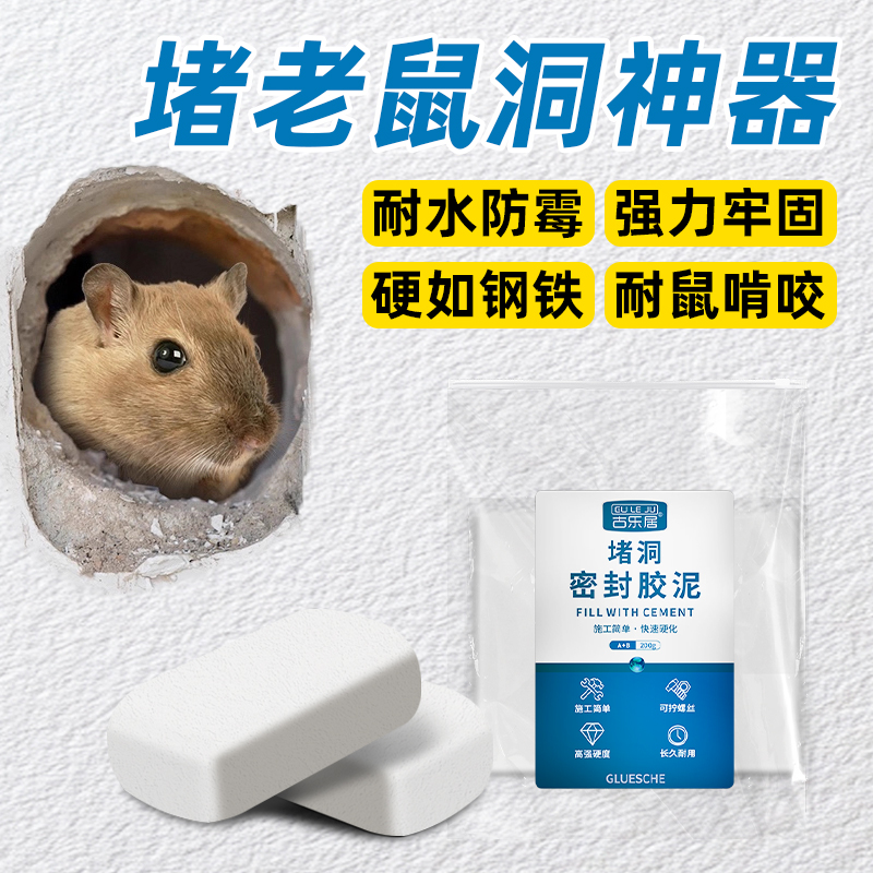 【被老鼠咬开包退】快速封洞神器