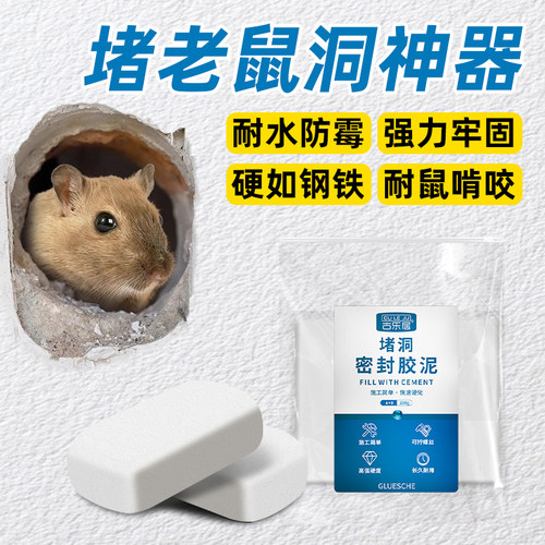 【被老鼠咬开包退】快速封洞神器