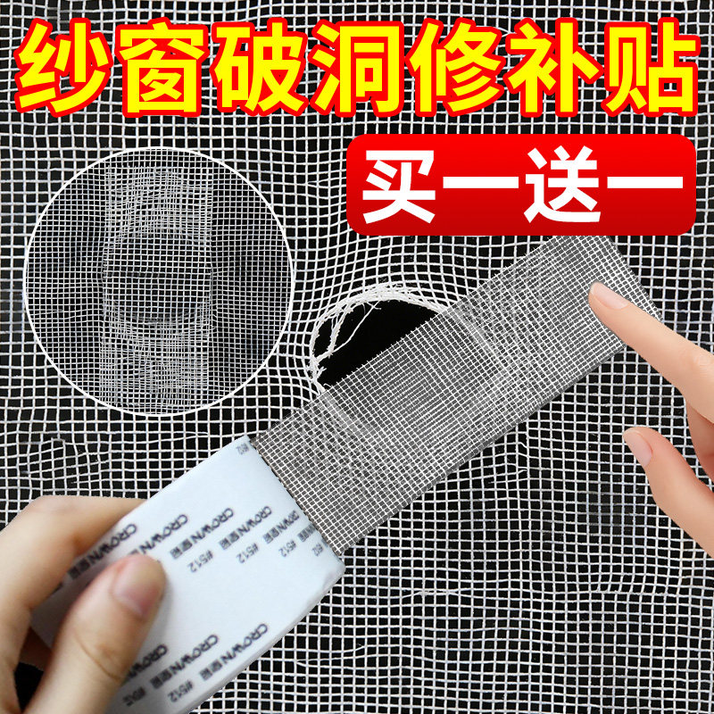 纱窗修补贴防蚊虫专用胶带补洞贴