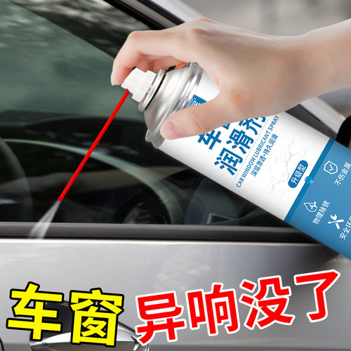 汽车车窗玻璃升降润滑剂异响消除