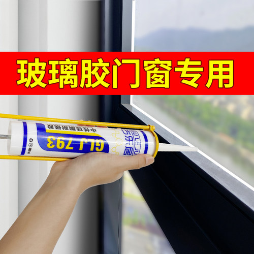 玻璃胶门窗专用窗户缝隙密封胶