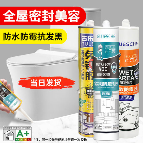 玻璃胶防水防霉马桶厨卫免钉胶
