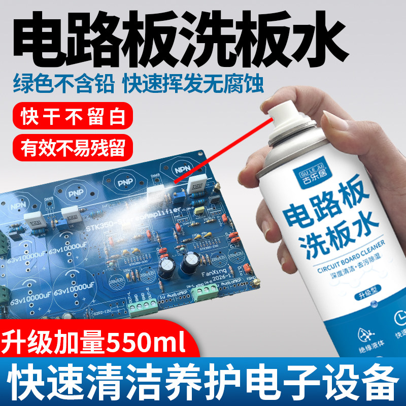 古乐居电路板洗板水清洗剂图片