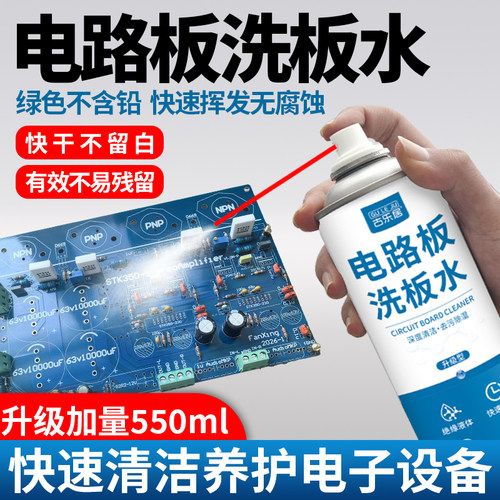 古乐居电路板洗板水清洗剂