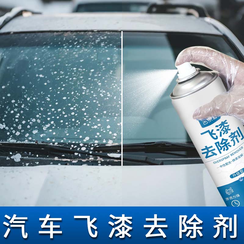 飞漆去除剂油漆清洗去污不伤车身