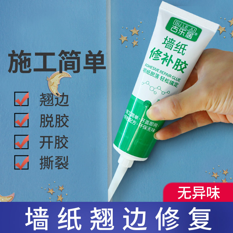 墙纸修补胶糯米胶壁纸开裂补缝翘边修复神器贴墙专用胶水强力家用