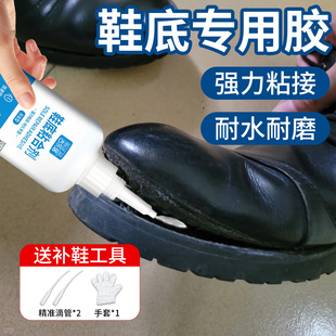 鞋底粘合胶补鞋胶粘鞋胶补鞋专用胶水树脂修鞋粘得牢超强力胶皮鞋运动鞋旅游鞋皮革鞋沾鞋胶防水模型鞋子粘鞋