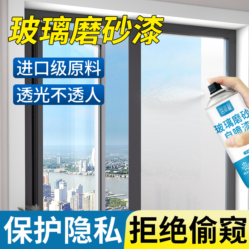 玻璃磨砂自喷漆遮光防窥隐私喷雾