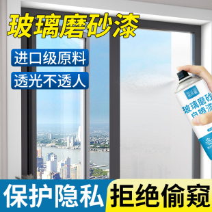 玻璃磨砂自喷漆卫生间窗户专用遮光防窥磨砂漆雾化喷雾剂新型涂料