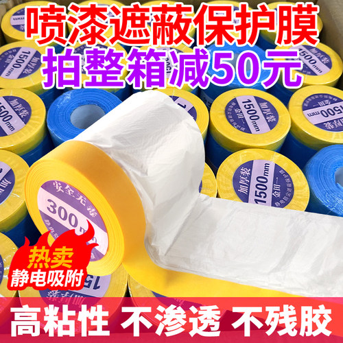 油漆喷涂保护膜装修遮挡家具防护