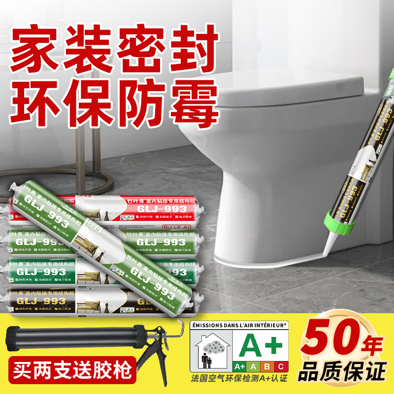 密封胶马桶底部防水防霉厨卫专用