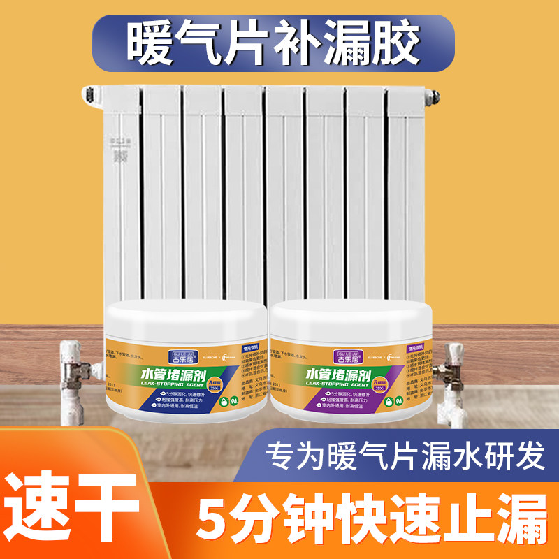 暖气片漏水修补胶粘暖气管堵漏剂管道砂眼防水贴胶带补漏胶神器