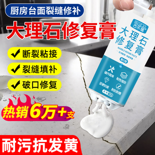厨房台面裂缝修补大理石修复膏石英石补洞专用胶石材人造石粘接剂