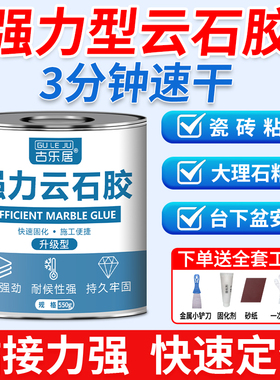 云石胶大理石台下盆粘接专用胶瓷砖石头石材花岗岩强力粘合剂胶水