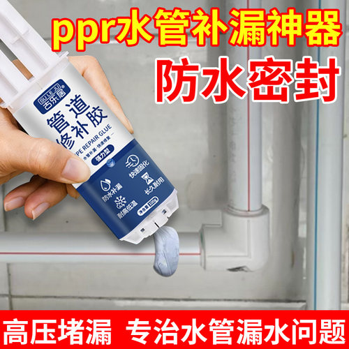 水管堵漏胶ppr自来水管密封胶