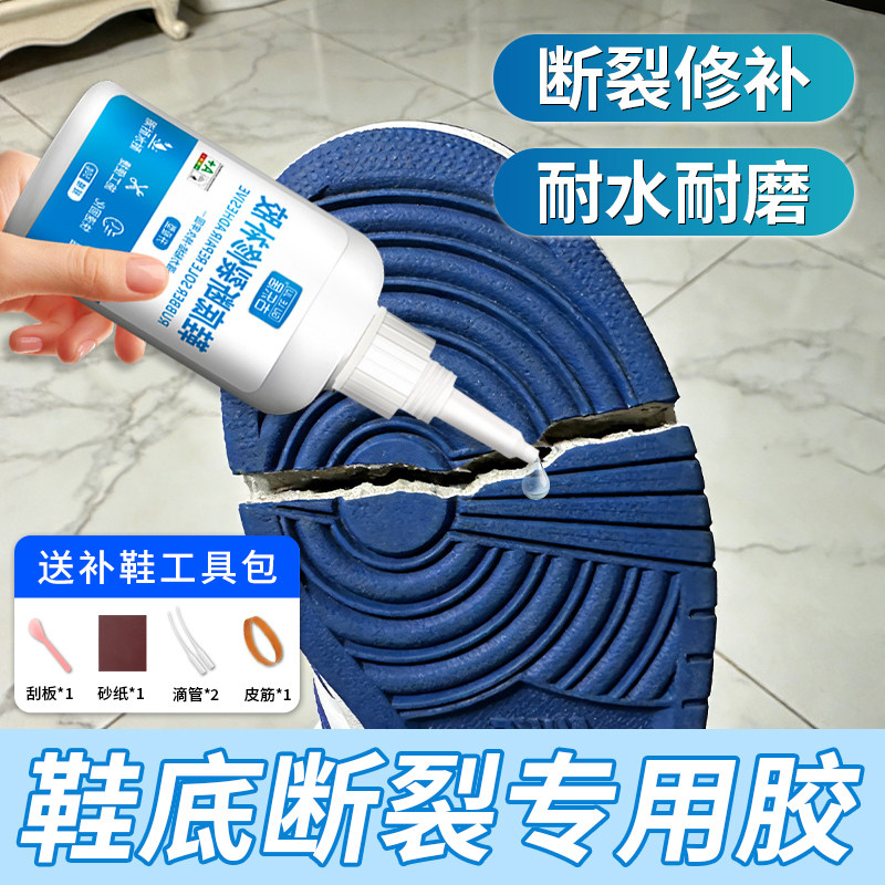 鞋底断裂专用胶鞋跟开裂修补神器图片