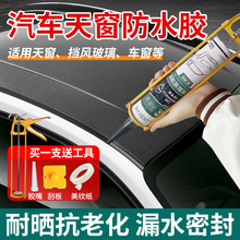 汽车车顶防水胶天窗漏水补漏专用聚氨酯密封胶前挡风玻璃胶黑色
