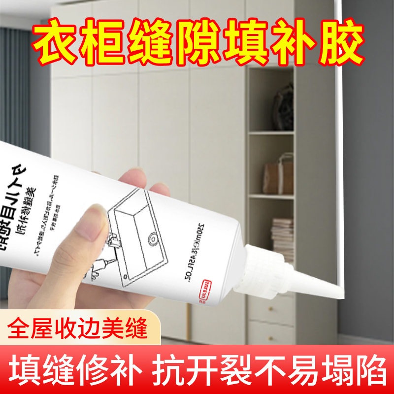 衣柜缝隙填补胶柜子收边美容胶家具美缝胶同色膏收缝剂橱柜填缝胶