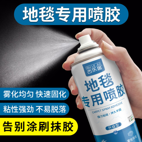地毯专用喷胶pvc地板革固定粘胶