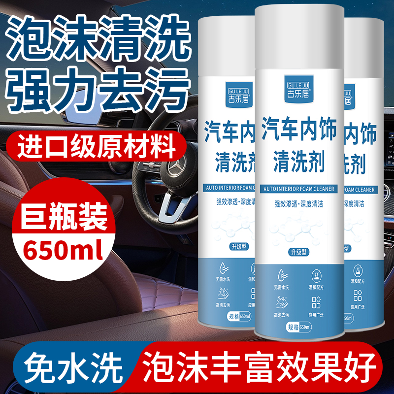 汽车内饰清洗剂免水洗车内多功能泡沫清洁剂神器去污专用洗车液