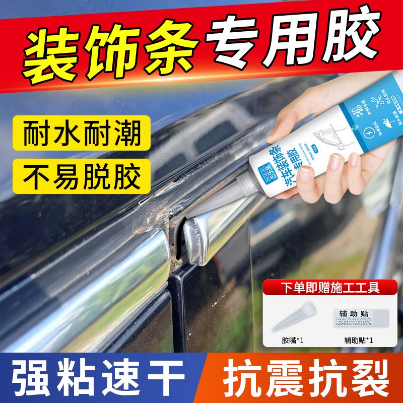 汽车装饰条专用胶镀铬强力高粘度