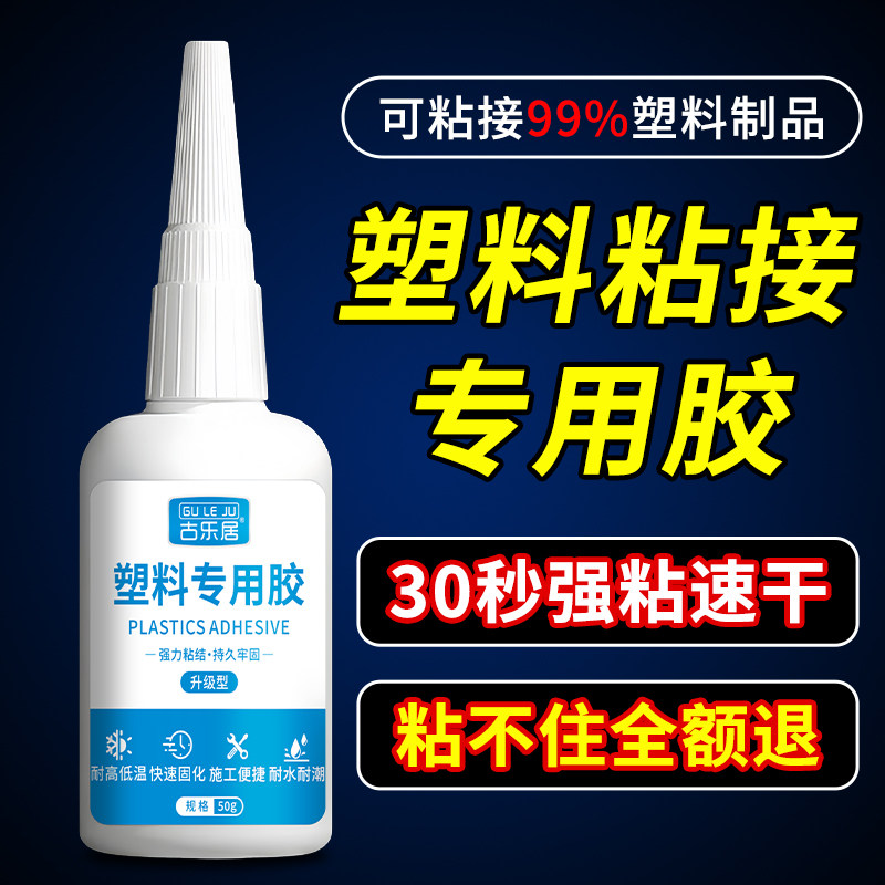 塑料专用胶水强力速干粘手办模型PVC玩具PP汽车亚克力修复修补焊接断裂万能金属铁不锈钢硬塑料粘合快干固定