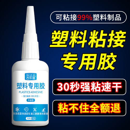 塑料专用胶水强力速干断裂修补胶