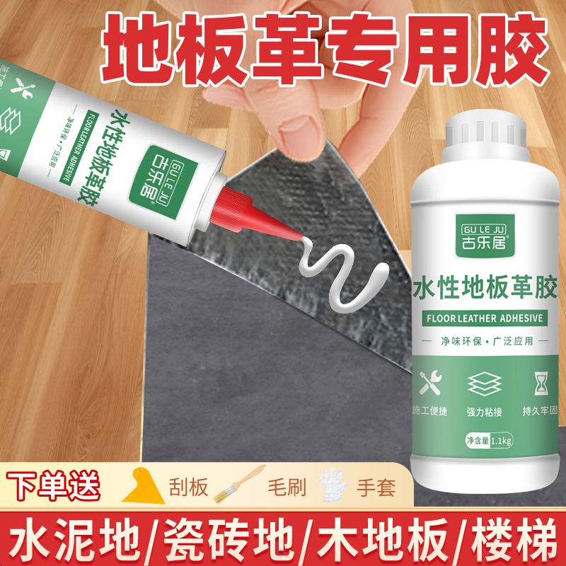 地板革专用胶地胶水性强力粘pvc塑胶塑料铺地板地革水泥地面粘胶