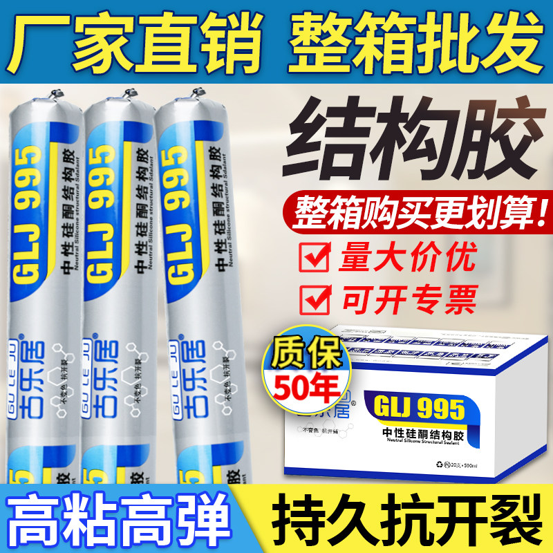 古乐居中性硅酮结构胶整箱批发图片