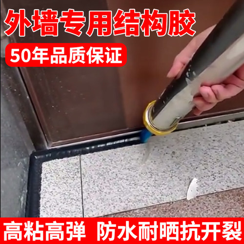 外墙专用结构胶室外防水防晒密封