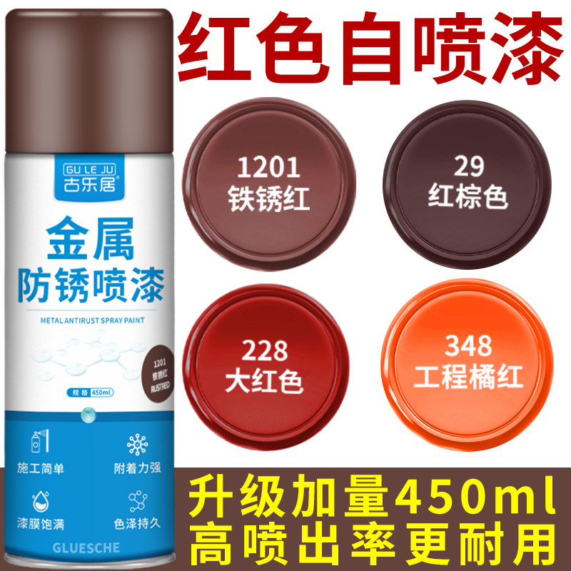 红色自喷漆金属专用铁红色防锈漆大门铁锈红汽车金属漆棕色油漆,基础建材,金属漆,淘宝优惠券,粉丝福利购,淘宝优惠卷