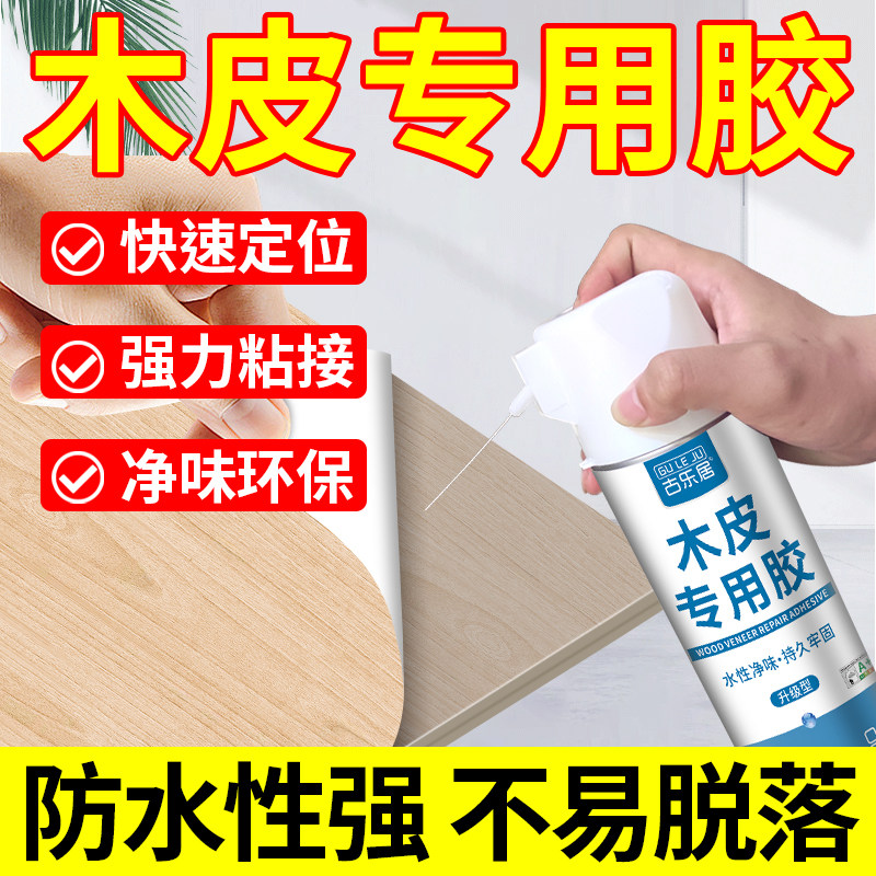 木皮专用胶木门衣柜柜门贴纸修补家具木地板橱柜木板修复贴皮胶水