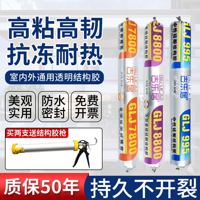 透明结构胶室外防水防晒密封胶