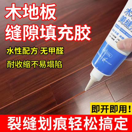 木地板缝隙填充胶美缝填缝剂地板修复神器泡水翘起修复缝隙填补条