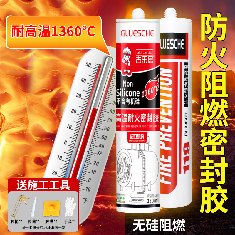 耐高温密封胶2000度无硅阻燃固定
