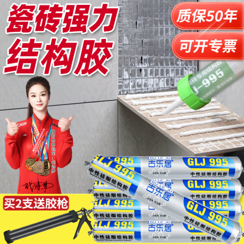 【买2支送胶枪】瓷砖专用结构胶