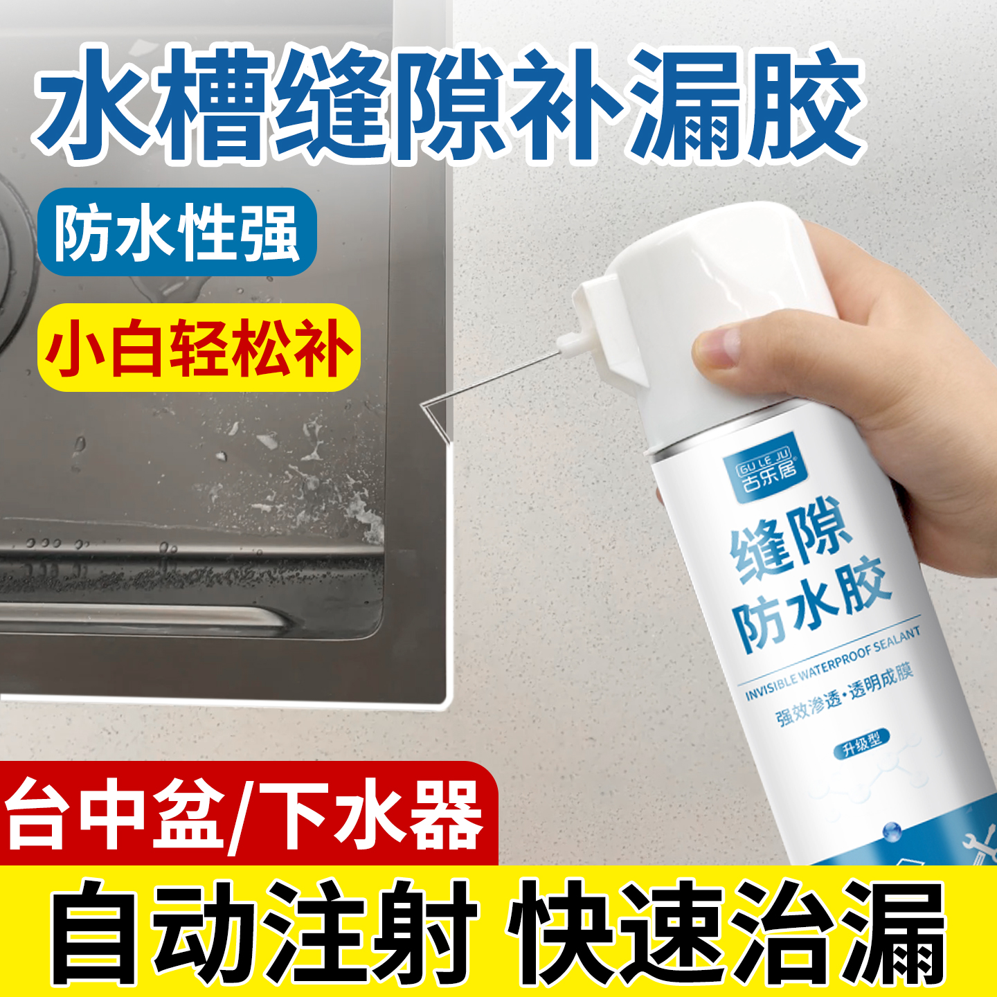 水池边缝隙补缝胶台中盆漏水专用