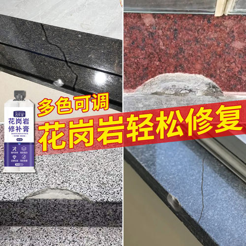 【无痕修复免换新】花岗岩修补膏