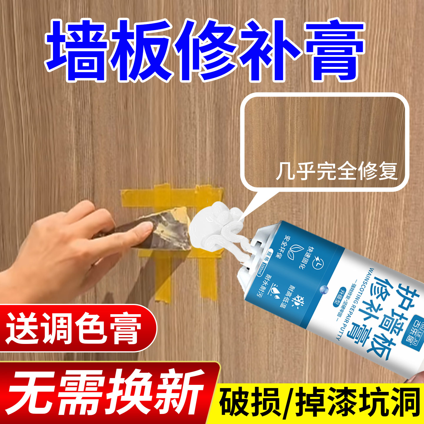 护墙板修补膏木饰面碳晶板划痕修复竹木纤维墙板补洞神器钉眼补漆