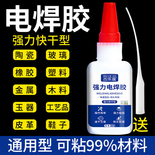 电焊胶强力胶万能胶水粘金属塑料