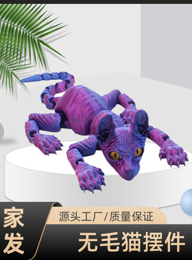 跨境外贸新款3D打印无毛猫可动猫咪益智休闲玩具摆件(眼睛随机)