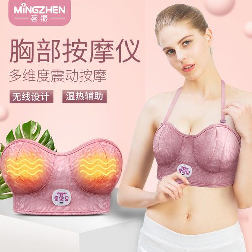 茗振多功能胸部按摩器女用乳房按摩电动热敷双乳震动智能文胸无线