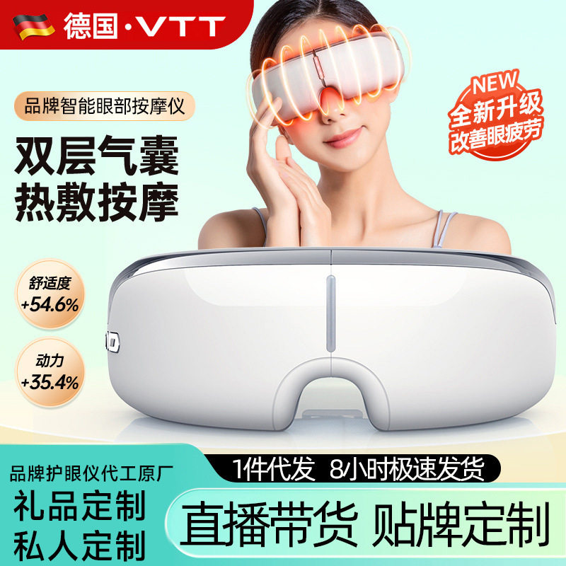 VTT护眼仪眼部按摩仪器家用热敷蒸汽眼罩成人眼保仪智能按摩眼罩