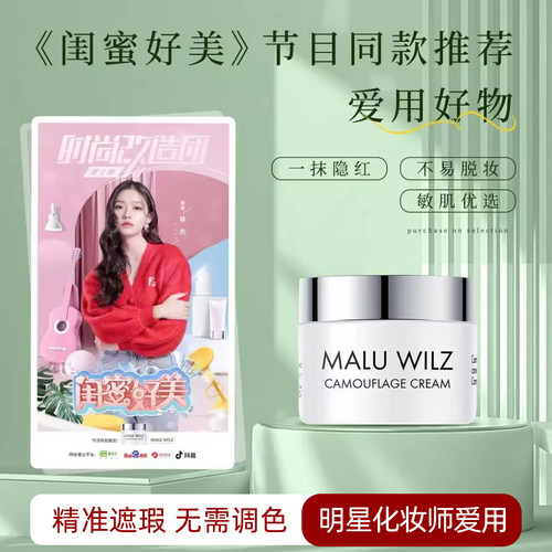 MALUWILZ/德国玛露遮瑕膏遮盖斑
