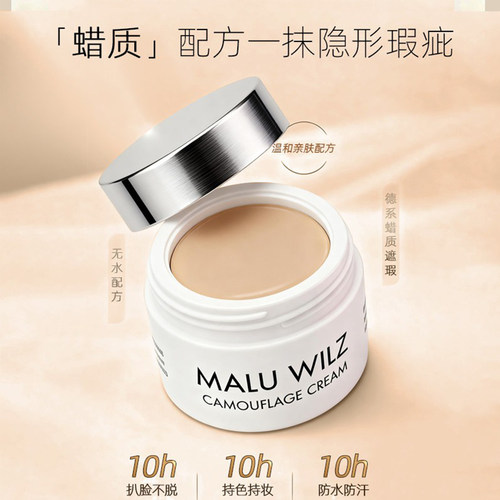 德国玛露强遮瑕服帖持久遮瑕膏