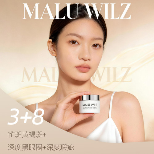 玛露维尔姿遮瑕膏3+8遮黑眼圈