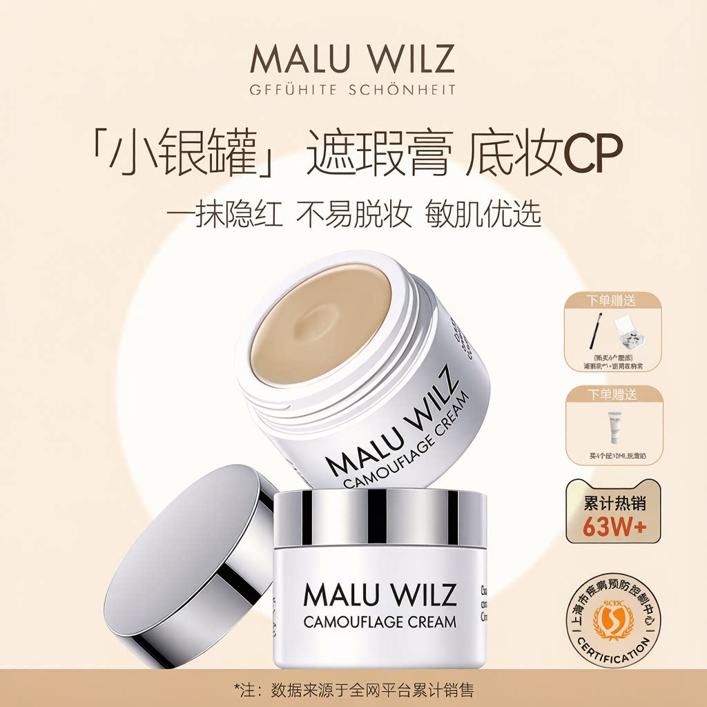 德国玛露maluwilz遮瑕膏正品遮盖斑点黑眼圈遮瑕遮暇三文鱼色遮瑕